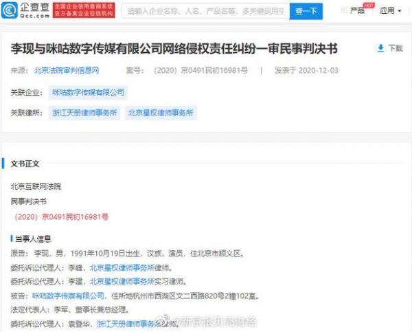 李现状告咪咕阅读侵犯肖像权