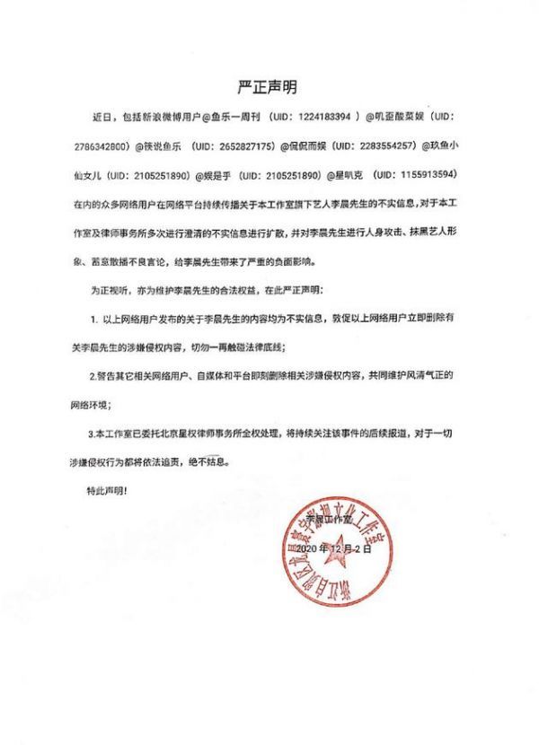 李晨工作室声明