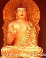 《法华经》令速成菩提