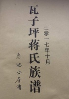 爱好历史的朋友，网上买族谱，一定得小心