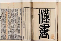 方士起源于沿海地区，战国秦汉之时十分盛行