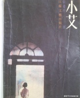 《小艾》：张爱玲最失败的作品，却道尽豪门女佣最悲凉的一生