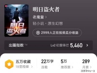 老魔童宣布《明日盗火者》正式太监，四年太监十本，全网独一无二