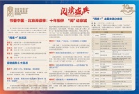 书香中国·北京阅读季：十年相伴  “阅”动京城