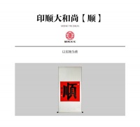 印顺大和尚【顺】