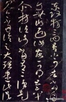 书法高考（书法史）——《大观帖》