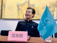 李如修身：新时代“和”文化奠基人寇北辰