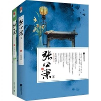 好看的耽美小说推荐34《张公案ⅠⅡ》《白日故事》