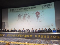 费德里科·费里尼百年诞辰纪念放映长沙影展启动