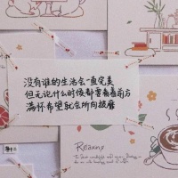 暖心文案｜朝着自己的方向走，真的很快乐