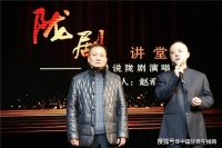 甘肃省陇剧院陇剧讲堂第九讲——《说说陇剧演唱》如期举行