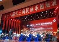 长三角民族乐团展演在浙江台州举行