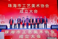 珠海和澳门工艺美术协会签署战略合作协议