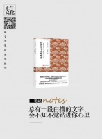 笔记 · 总有一段白描的文字，会不知不觉钻进你心里