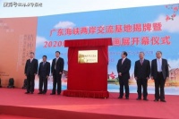 广东再添两岸交流基地，台商自掏腰包补助两岸青年交流