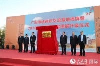 广州市首家省一级海峡两岸交流基地揭牌