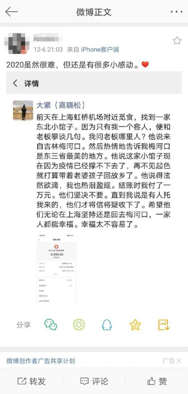 高晓松为帮受疫情影响的餐馆老板 吃顿饭花一万块