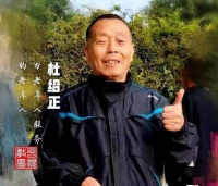 【平视教育】关爱老人，就送公号“杜绍正1”