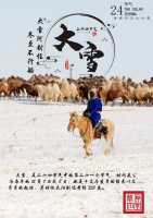 大雪河封住，冬至不行船