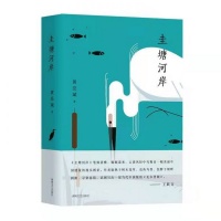 《圭塘河岸》一书发行 谱写新的“长江之歌”