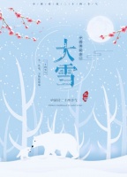 诗品二十四节气 | 诗咏大雪