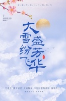 ​大雪纷飞盛芳华