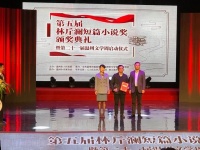 朱山坡荣获第五届“林斤澜小说奖优秀作家奖”