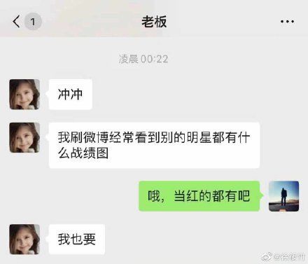 冲冲与岳云鹏聊天截图