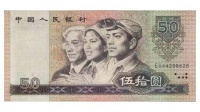 80版50元收藏价值上升，成为四版纸币中的领先者