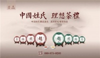 理想科技：龙润百家姓茶登陆央视，敬呈“您的专属定制茶礼”