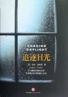 《追逐日光》| 财智推荐