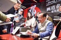 邓党雄黑白木刻展暨画册签赠仪式在长沙举行