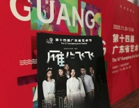话剧《雁儿飞飞》参演广东省艺术节 创业故事激起观众共鸣
