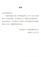 网传场馆为肖战切断监控 宁波奥体中心发声明否认