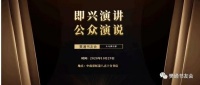 南通即兴演讲、公众演说训练营，樊通书友会第124期