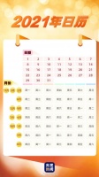 转存！2021浓缩版日历 你看懂了吗？