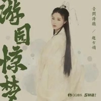 汉服与现代国风舞演绎出明代昆曲《牡丹亭》