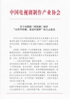 中制协发文坚决抵制演员改剧本、不背台词等行为