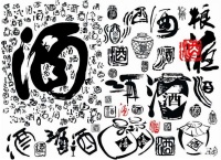 绝了！汉字最全解读华夏美酒…