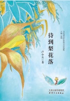 著名作家卢小夫散文集《待到梨花落》近期出版