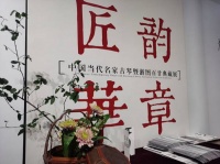 名家名琴古籍为浙图120岁庆生