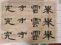 大鹏教育书法课程，带你发现书法的魅力