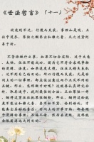 南无羌佛说《世法哲言》（十一）