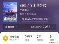 《我捡了个末世少女》：末世少女黑土，居然被主角嘴遁成功忽悠！