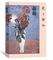 TOWN阅读 | 蒋勋：二十四节气，是永远醒着的时钟