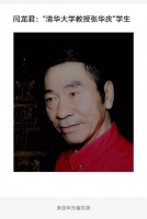 书法行者闫龙君（小平）简介