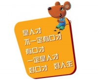 金喇叭口才教育：【口才】通过什么样的方法可以快速提高自己的口才