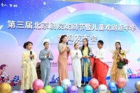 第三届北京剧院戏剧节暨儿童戏剧嘉年华下周开幕，主题活动花样多