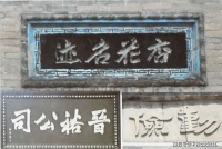 田润霖——民国年间汾阳书法家