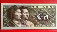 1角钱纸币因为带有“数字”，一张价值2万，花掉了就是竹篮打水